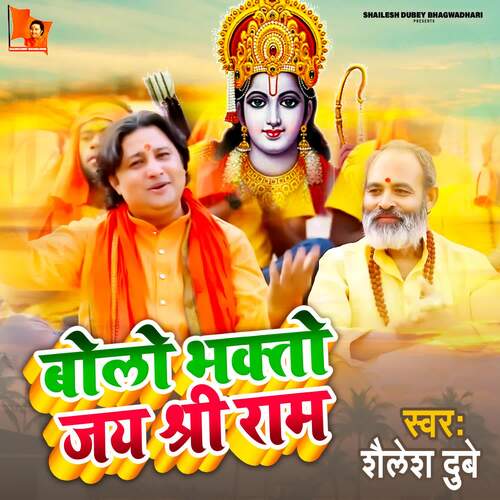 Bolo Bhakto Jai Shree Ram