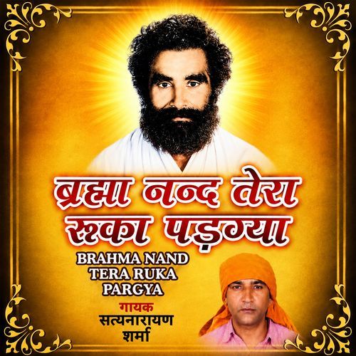 Sunle Guruji Aarj Meri