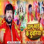 Chal Maai Ke Duwriya