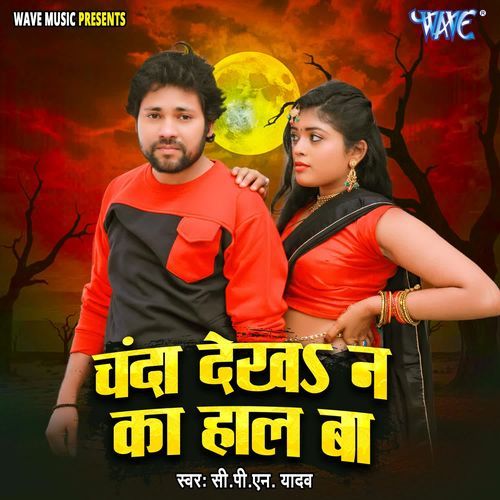 Chanda Dekha Na Ka Hal Ba