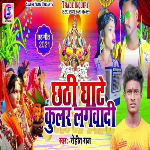 chathi gahte coolar lagwadi