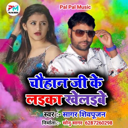 Chauhan Ji Ke Laika Khelaibe