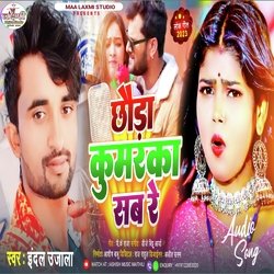 Chhora Kumarka Sab Re Indal Ujala (Maithili)