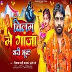 Chilam Me Ganja Bhari Bhuk