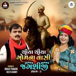 Chiya Chiya Gom Na Vasi Jagshiji - 3