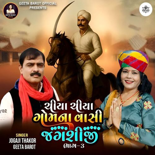 Chiya Chiya Gom Na Vasi Jagshiji - 3