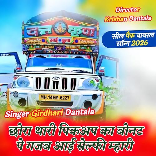 Chora thari Pickup Ka Bonut Pe Gazab Aai Selfie