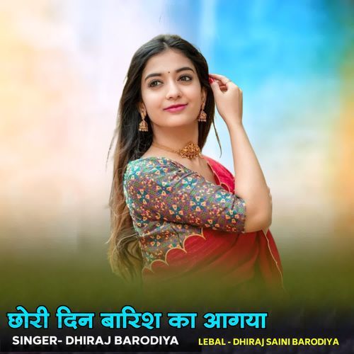 Chori Din Barish Ka Agya