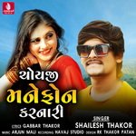 Choy Ji Mane Phone Karnari