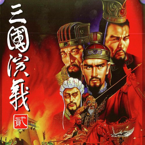 Legends of the Three Kingdoms II (Instrumental 16) cover art
