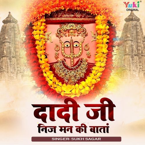 Dadi Ji Nij Man Ki Bata