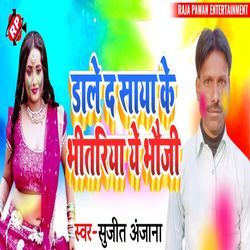 Dale Da Saya Ke Bhitariya Ye Bhauji