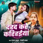 Darad Kare Karihaiya