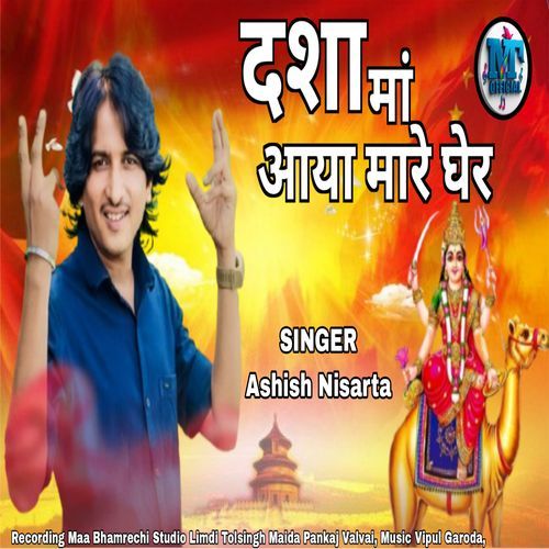 Dasha Maa Aaya Mare Gher