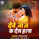 Debe Na Ta Ka Dem Hala (Bhojpuri Song)