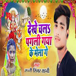 Dekhe Chala Pagali Gaya Ke Mela Ge