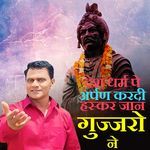 Desh Dharm Par Arpan Kardi Haskar Jaan Gujjaro Ne