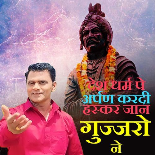 Desh Dharm Par Arpan Kardi Haskar Jaan Gujjaro Ne