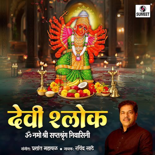 Devi Shlok - Om Namo Shri Saptashrungi Nivasini