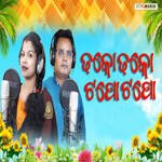 Dhoko Dhoko Tapo Tapo