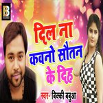 Dil Na Kawno Sautan Ke Diha