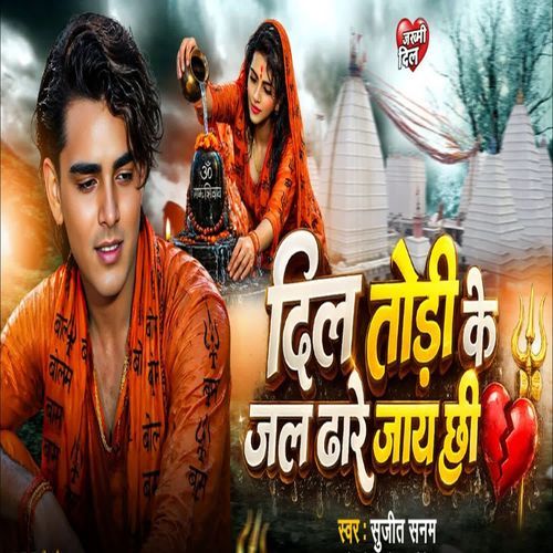 Dil Tori Ke Jal Dhare Jay Chhi