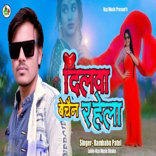 Dilwa Bechain Rahela