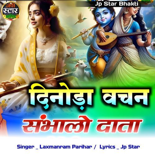 Dinoda Vachan Sambhalo Data