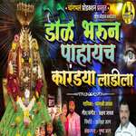 Dole Bharun Pahayacha Karandya Ladila