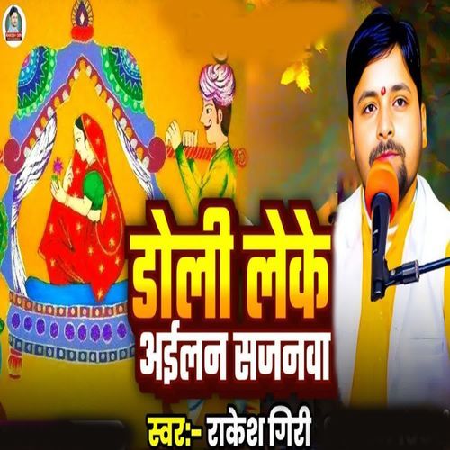 Doli Leke Ayilan Sajanwa