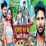 Duwara Par Ke Bakari Lelah