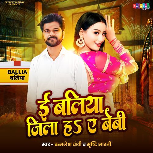 E Ballia Jila Ha Ae Babi