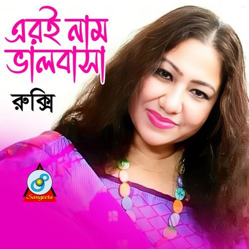 Bhul Kore Bhalobeshe