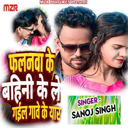 Falanwa Ke Bahini Ke Le Gail Gawe Ke Yaar