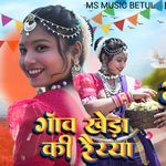 GAV KHEDA KI RAIYYA