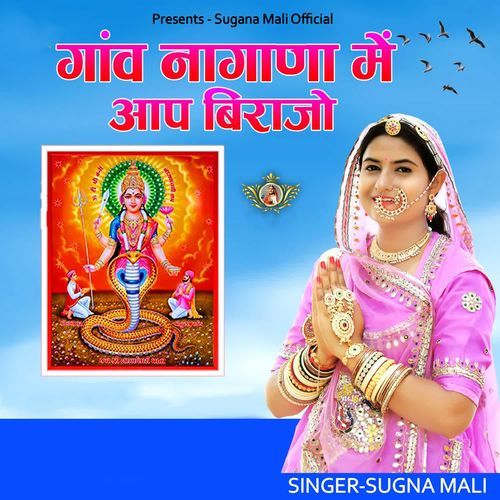 Gaanv Nagana Me Aap Birajo