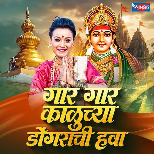 Gaar Gaar Kaluchya Dongarachi Hava