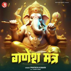 Ganesh Mantra-I1wAZRJVbWs