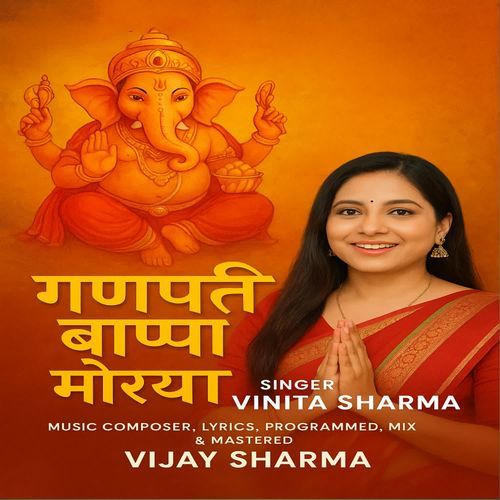 Ganpati Bappa