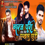 Garaj Puri Hoy Mese Ekhlu Chudi