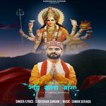 Ghaneya Ghaneya Jungla Ch Rehndi Meri Maa