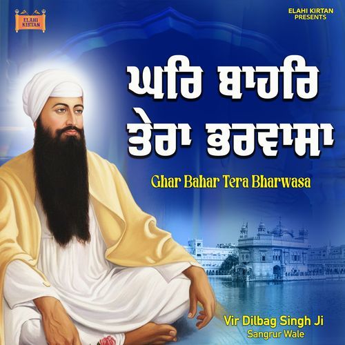 Ghar Bahar Tera Bharwasa