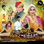 Ghar Ma Nathi Vet Piyar Javu Shene Huje