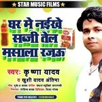 Ghar Mien Naikhe Sabji Tel Masala Rajau (Bhojpuri)