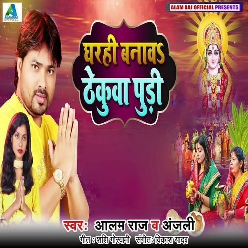 Gharhi Bnawa Thekuwa Pudi