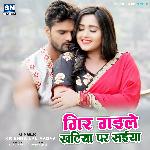 Gir Gaile Khatiya Par Saiya