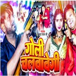 Goli Chalwa Vegi (Haryanvi)