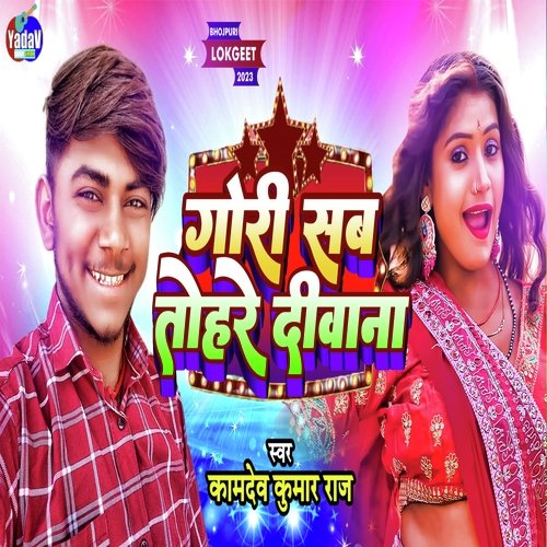 Gori Sab Tohre Diwana