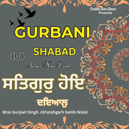 Gurbani Shabad 108