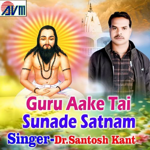 Guru Aake Tai Sunade Satnam